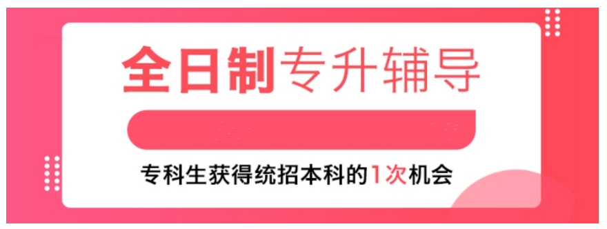 郑州市管城回族区口碑排名前十大专升本课程补习学校名单汇总公布