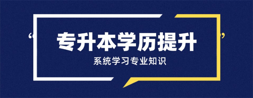 郑州市管城回族区口碑排名前十大专升本课程补习学校名单汇总公布