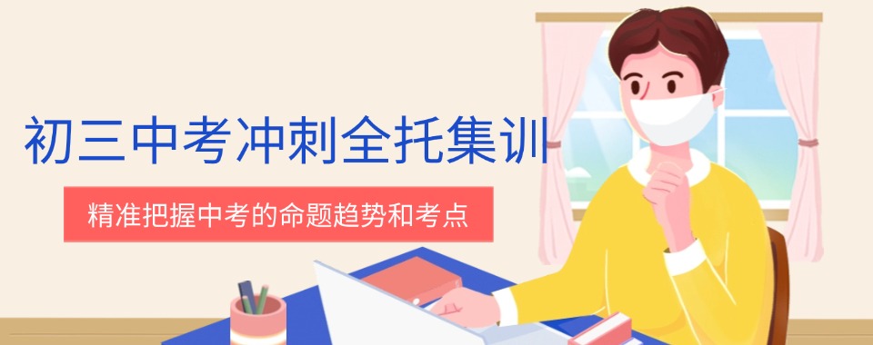 天津热门的初中全托冲刺辅导机构十大热榜名单一览