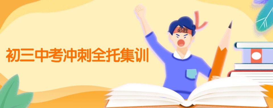 郑州市内2026前十名初中全托管辅导机构名单实时更新