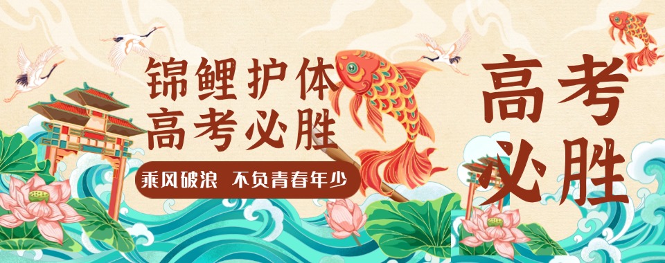 陕西西安高三高考冲刺辅导培训机构十大top榜推荐一览