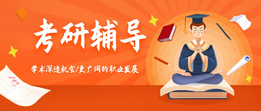 新鲜出炉|北京市全日制考研辅导机构十大排名名单一览