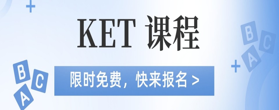 上海市静安区前10的KET剑桥英语课程培训机构实力排名一览