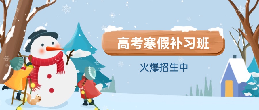 赞!成都市本地高三寒假补习班10大名单排名汇总