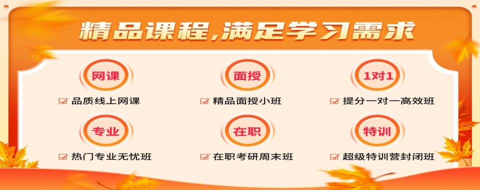 2026届漳州龙海市考研复试辅导机构综合评分top10榜推荐