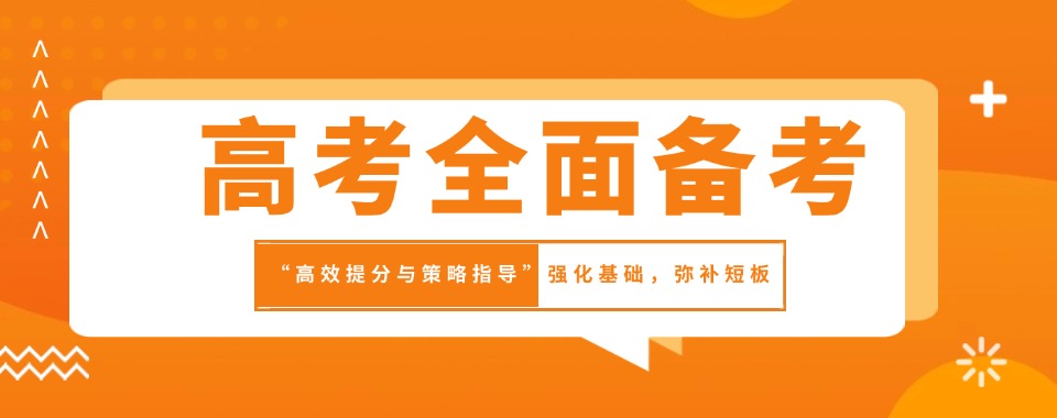 青岛地区口碑好的十大封闭式高考一对一冲刺辅导机构名单汇总一览