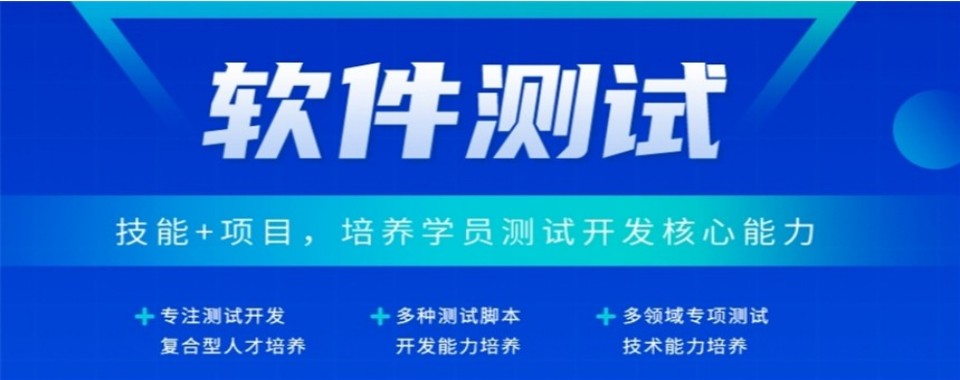 成都市武侯区排行榜十大软件测试技术培训机构名单一览