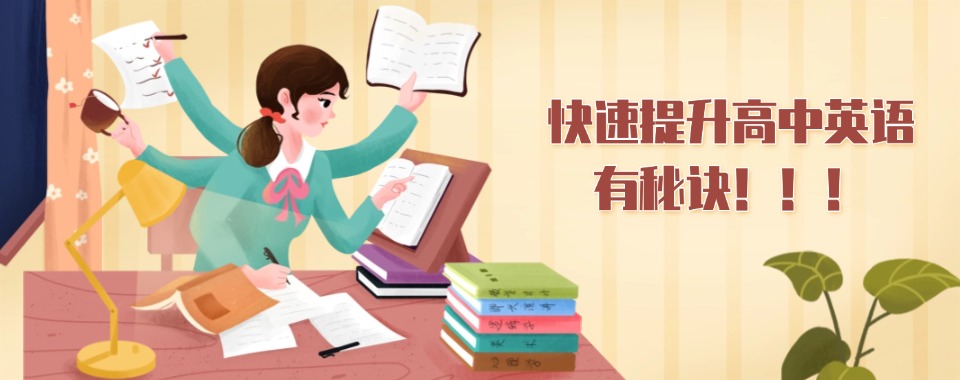 国内线上10大提高学习效率的高中英语辅导机构排行更新一览
