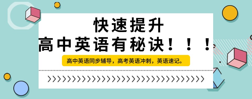 国内线上10大提高学习效率的高中英语辅导机构排行更新一览