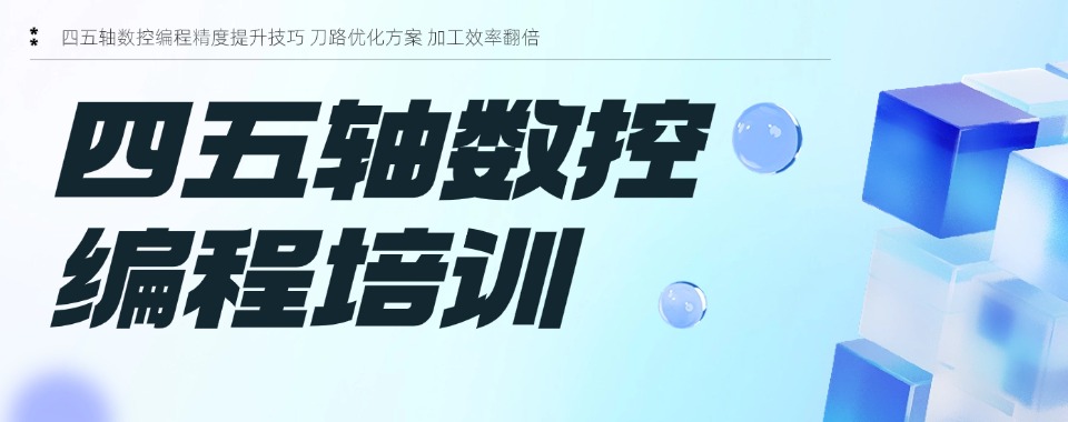 深圳市排名榜首的数控车床软件编程靠谱培训学校名单浏览