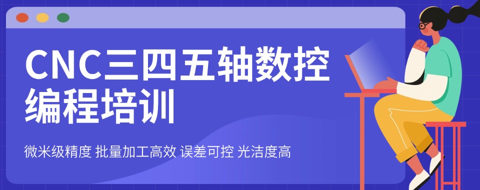 2026年度深圳市数控车床手工编程培训学校全新名单推荐