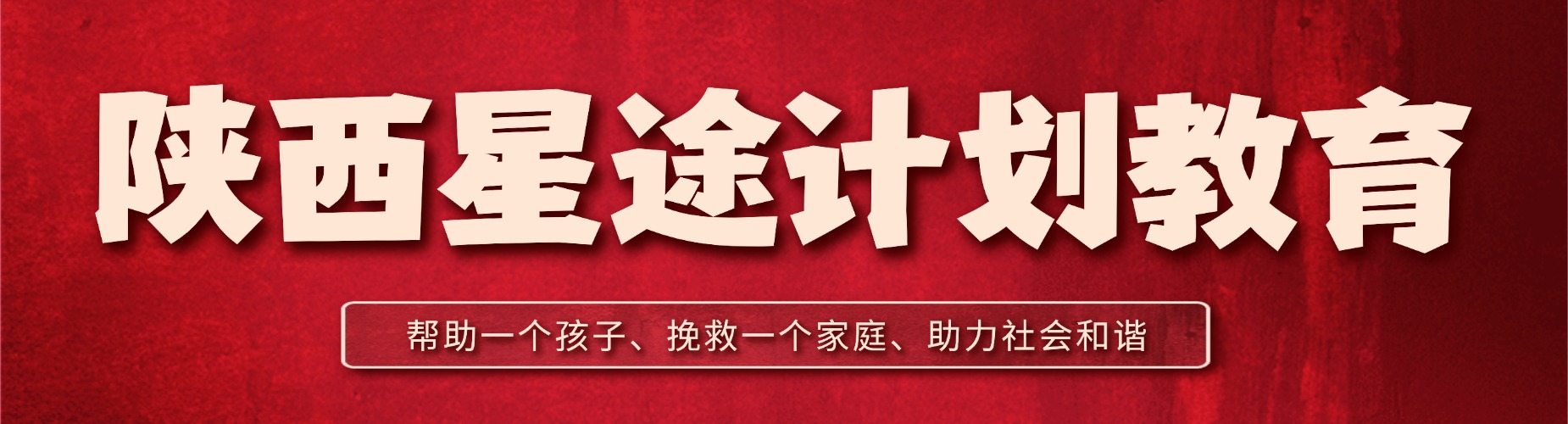 陕西咸阳靠谱的青少年叛逆厌学行为矫正学校名单一览