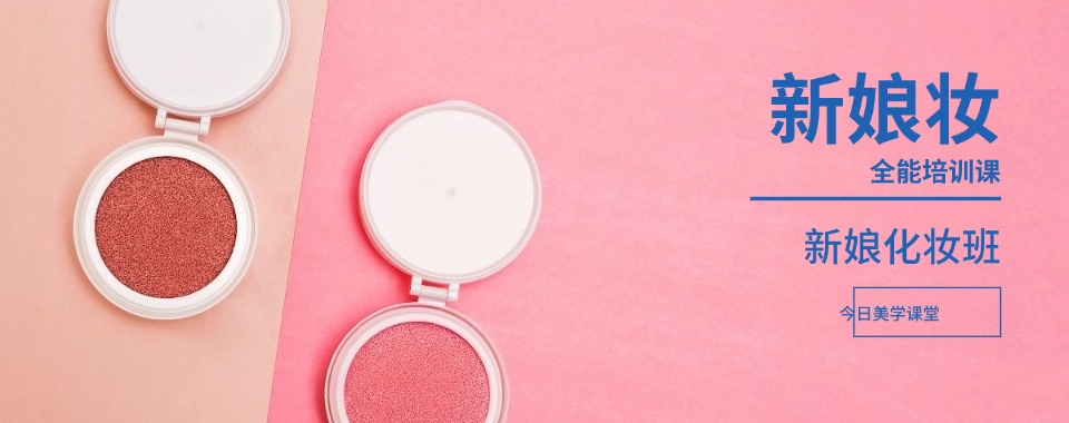 连云港TOP榜排名比较好的新娘晚宴造型妆造培训机构排行榜单一览