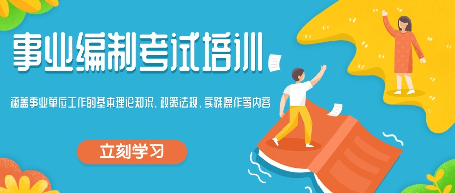 河南省口碑好的事业单位考编考试培训机构推荐前十榜单