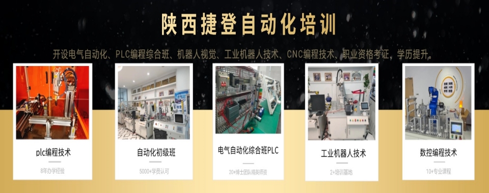 陕西西安专业的工业自动化智能培训学校排行榜榜首名单公布一览