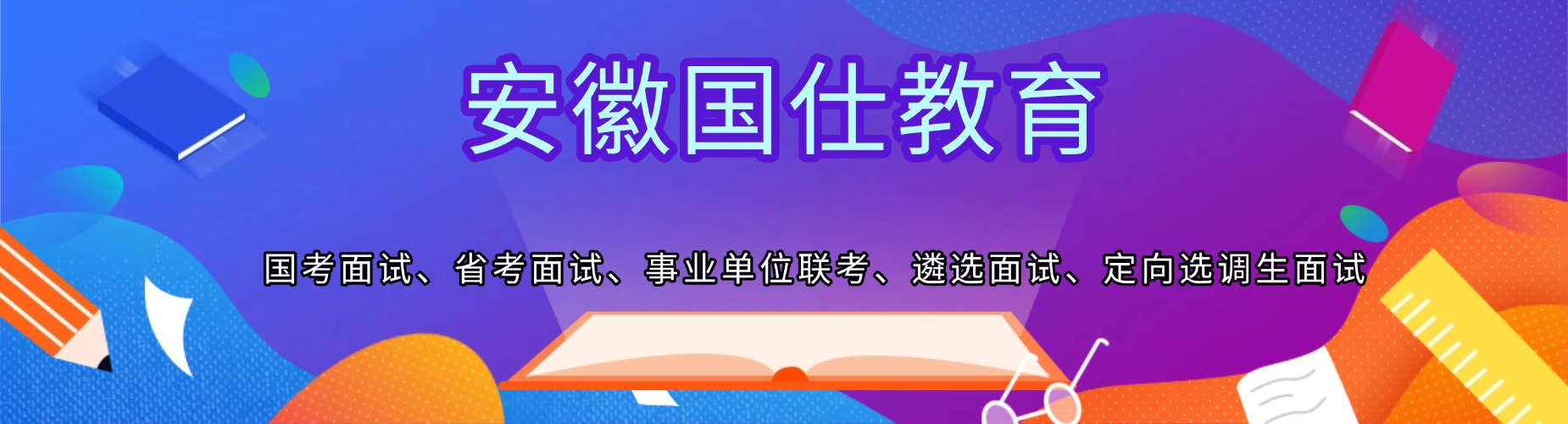 26考生必看！安徽省六安市国考辅导培训机构前十排名大公开