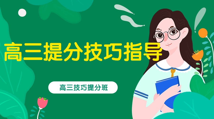 十大重庆市师资强的高三冲刺全日制辅导学校排名最新出炉