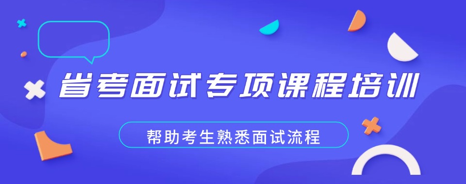 新疆地区专注公务员国考省考辅导机构推荐名单榜首一览