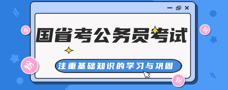 甄选贵州专业的国/省考公务员考试面试笔试辅导机构推荐榜