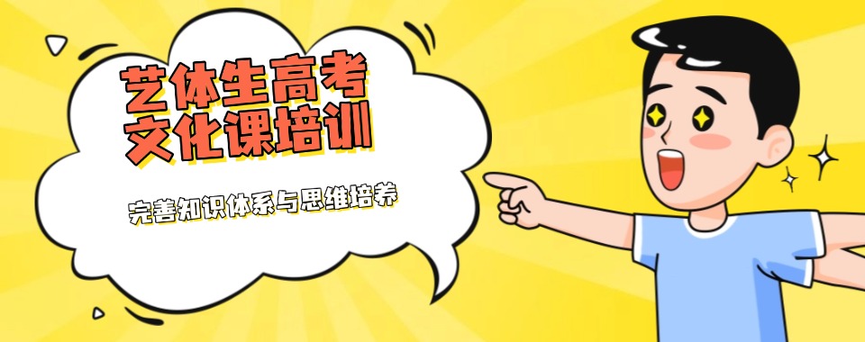 昆明市十分靠谱的艺考文化课全托集训学校榜单推荐排名一览