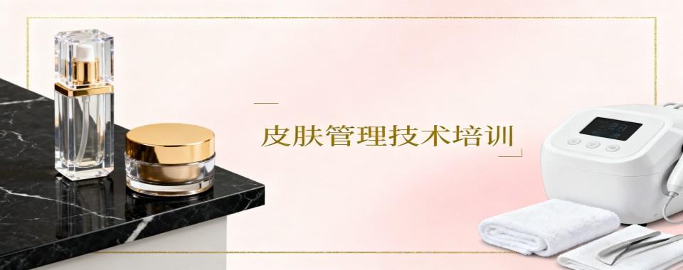 2026湖南长沙师资高的皮肤管理技术培训机构TOP10一览