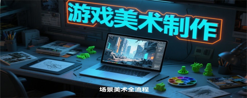 浙江省杭州市游戏特效动画设计师培训机构实力推荐榜