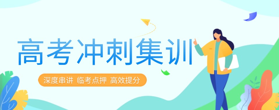兰州十大升学率高的高考冲刺辅导学校名单排行榜公布