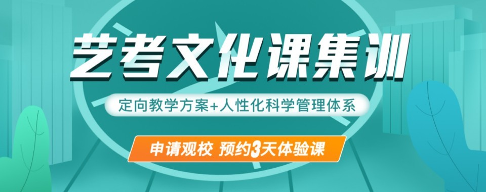 兰州市甄选艺术类考生文化课集训学校前十名名单排名榜