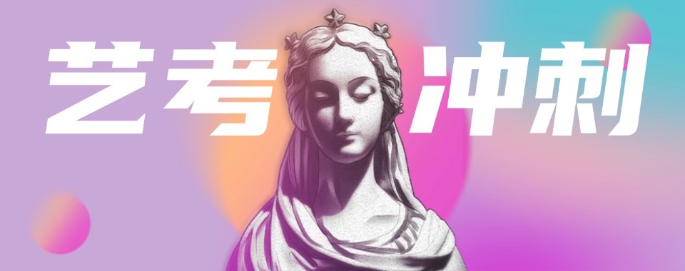 重庆北碚区TOP榜前十艺考文化课备考辅导机构热度排名