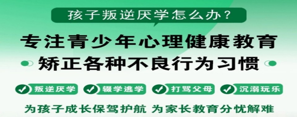 今日推荐广东省茂名市初中学生厌学教育基地排行榜top10名单汇总