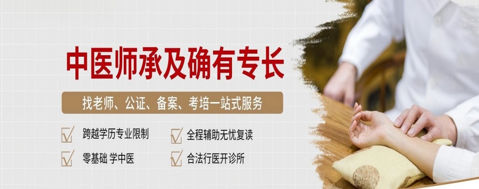 2026四川成都市有名气的中医师承培训机构十大排名名单一览