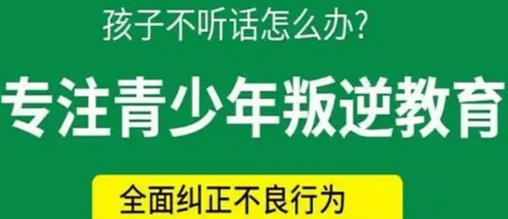 宁波市哪里有心理疏导青春期叛逆网瘾培养学校人气排行榜一览表