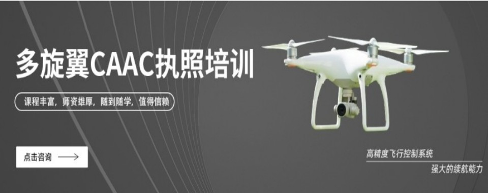 浙江省绍兴市排名靠前的多旋翼无人机课程学习培训机构名单推荐