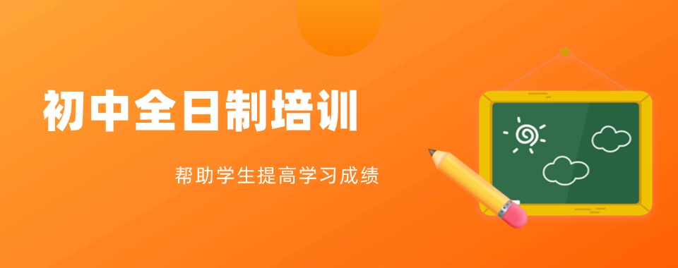 排名靠前的陕西初中全日制封闭式辅导学校前十名名单一览