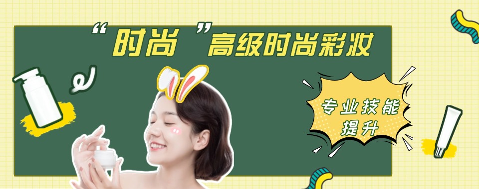 甄选邯郸地区实力出色的时尚影楼造型师培机构名单榜首一览