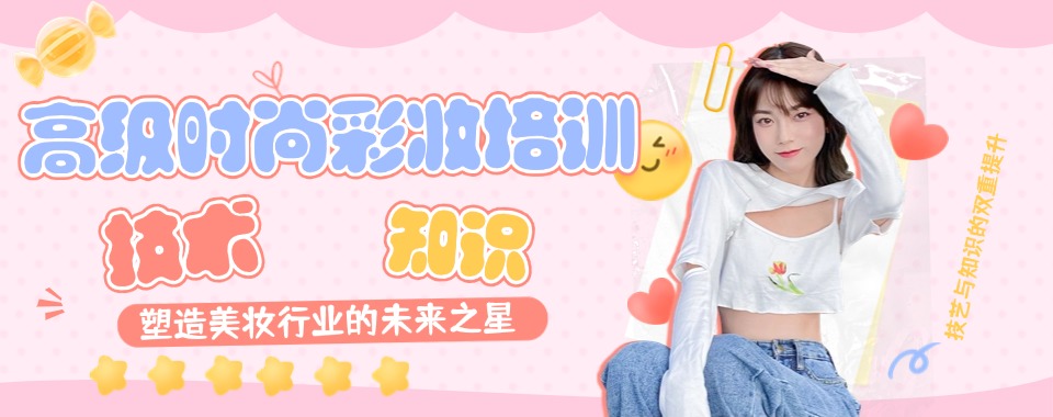 甄选邯郸地区实力出色的时尚影楼造型师培机构名单榜首一览