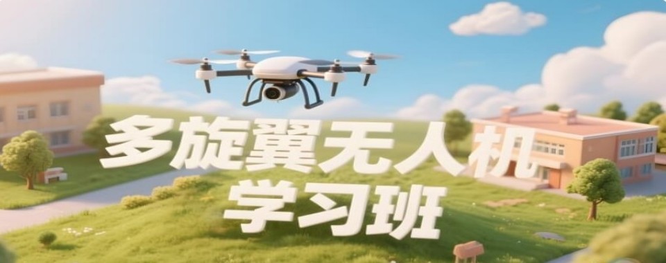 精选力荐北京市昌平区前十名多旋翼无人机培训机构排名及简介一览