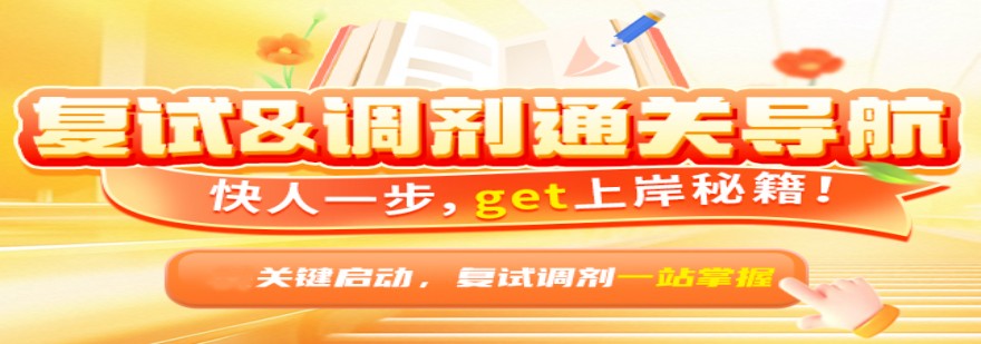 天津市出色的考研二战集训机构精选前十名名单发布