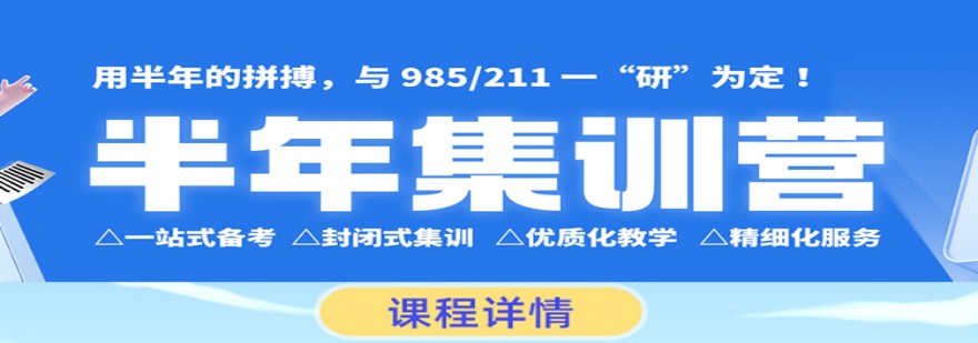 天津市出色的考研二战集训机构精选前十名名单发布