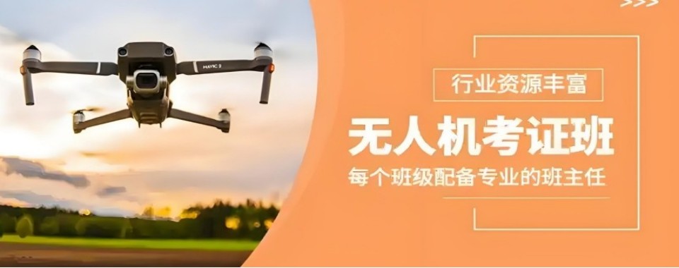 合肥市肥西县排名不错的无人机考证培训机构十大排名一览