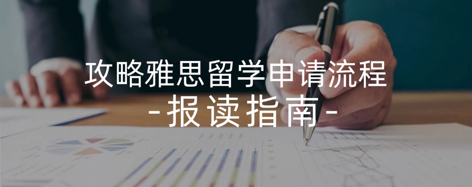 一览上海top榜十大雅思托福培训机构专业排名热推