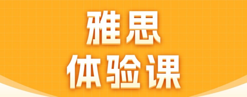 山东威海市十大资质齐全的雅思能力提升培训班榜单一览