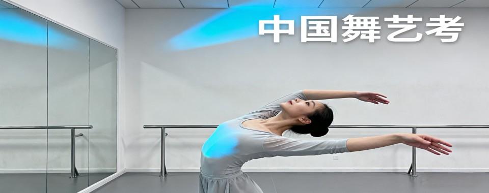 北京市比较好的中国舞艺考辅导培训机构十大排名优质名单盘点