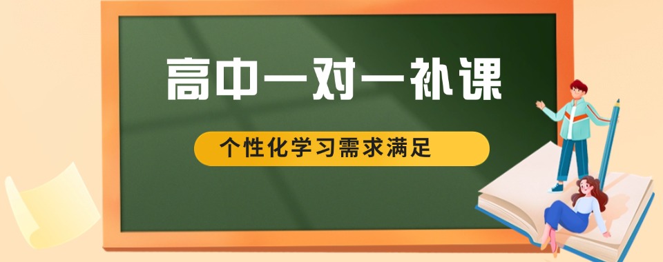 四川本地受欢迎的高中一对一辅导机构精选十大名单一览