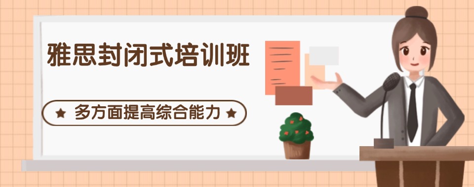 太原市小店区十大资质齐全的雅思能力提升培训班榜单一览