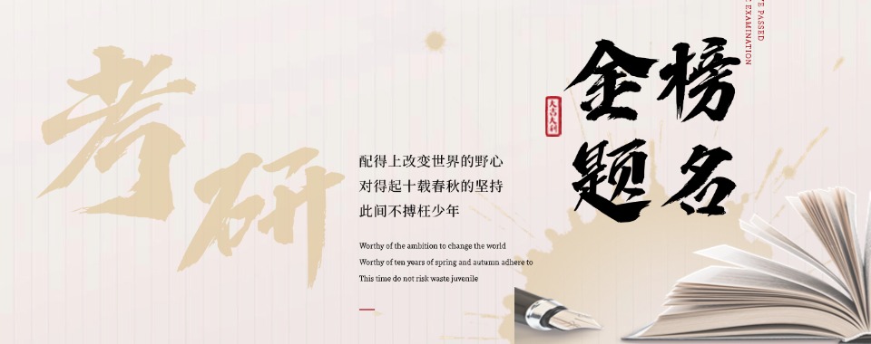 汇总前十大贵州省师资优良的考研二战辅导机构排名全新一览
