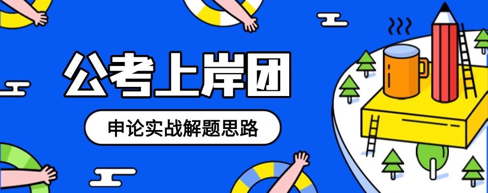 盘点内蒙古赤峰地区出名的公务员考试培训机构名单榜首一览