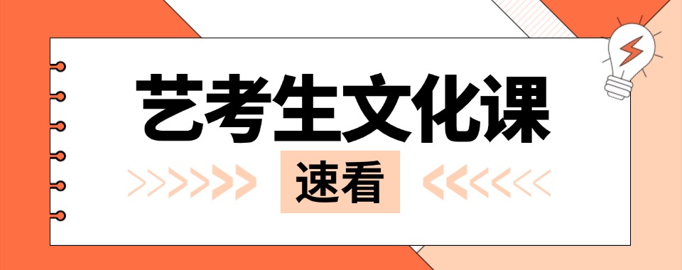 盘点重庆十大优质的艺考文化课辅导机构排名优势全解析