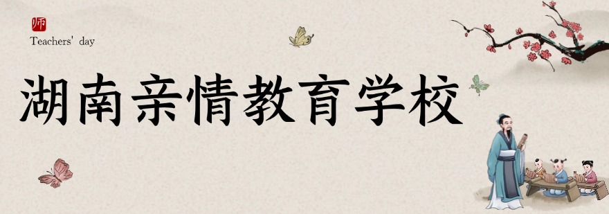 湖南省排名前十的叛逆戒网瘾管教矫正学校实力推荐名单