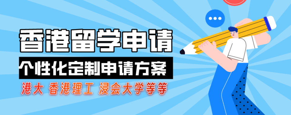 权威解析!广东深圳当地香港留学申请服务机构推荐十家排名